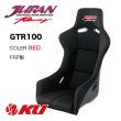 画像1: 【JURAN】レーシングバケットシート GTR100 FRP製［カラー/レッド］［ロゴ/ジュラン］ (1)