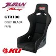 画像1: 【JURAN】レーシングバケットシート GTR100 FRP製［カラー/ブラック］［ロゴ/ジュラン］ (1)