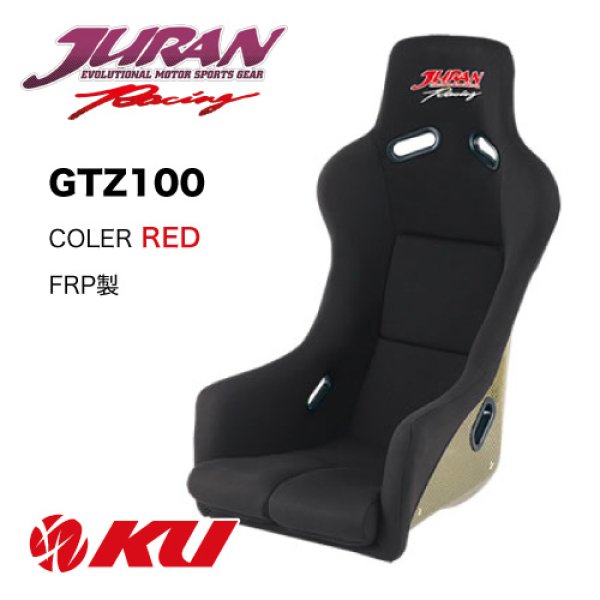 画像1: 【JURAN】レーシングバケットシート GTZ100 FRP製［カラー/レッド］［ロゴ/ジュラン］ (1)